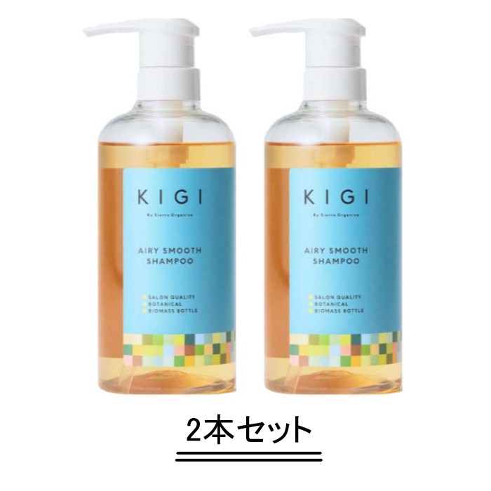 キギ バイ シエラ オーガニカ エアリースムースシャンプー 500ml