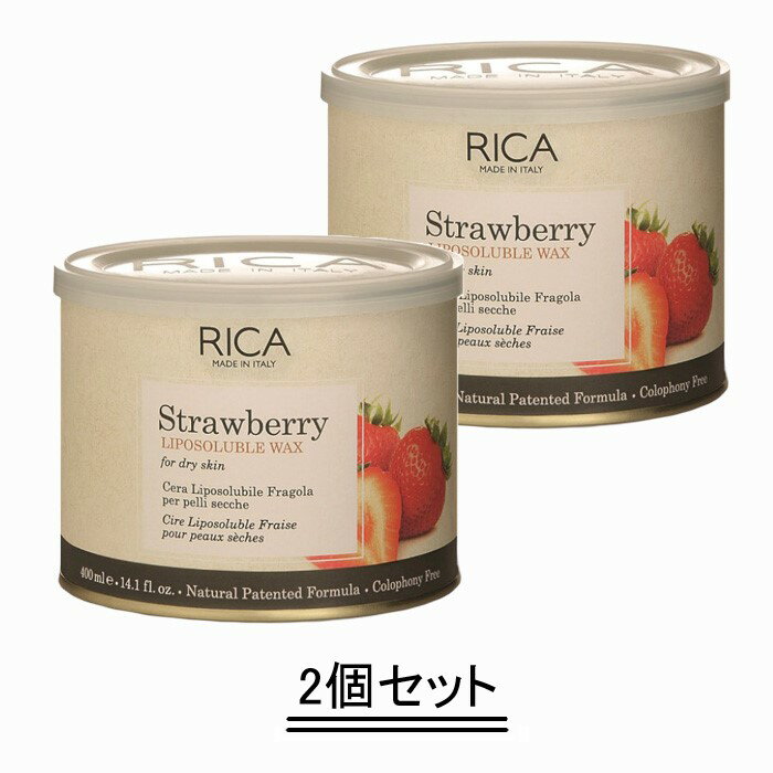 RICA リカ リポソルブルワックス STR（ストロベリー）400ml【2個セット】【送料無料】