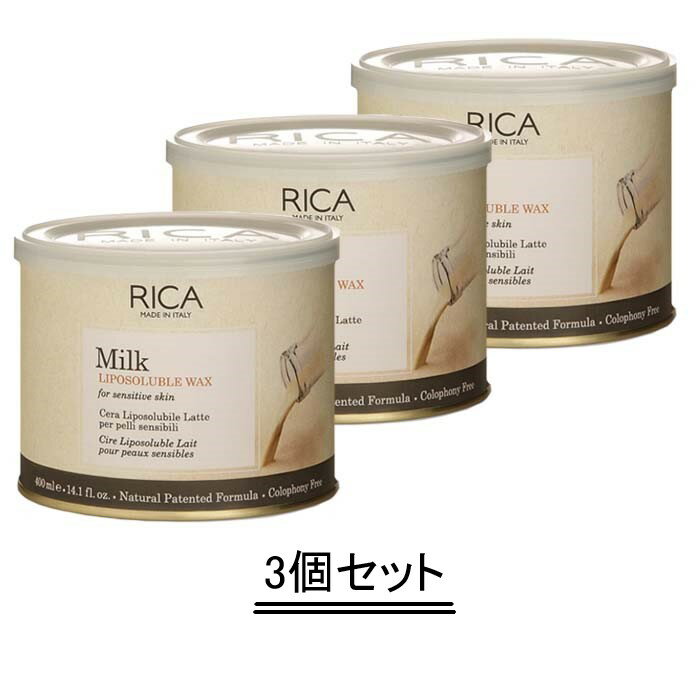 RICA リカ リポソルブルワックス MLK ミルク 400ml【3個セット】【送料無料】