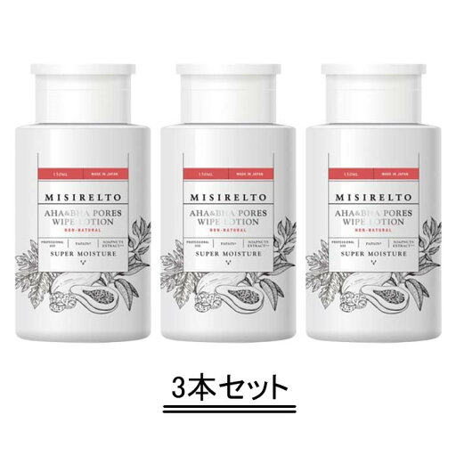 MISIRELTO ミシレルト AHA&BHA ポアーズ ワイプ ローション 150ml【3本セット】【送料無料】 MISIRELTO ミシレルト AHA&BHA ポアーズ ワイプ ローション 150ml【3本セット】【送料無料】