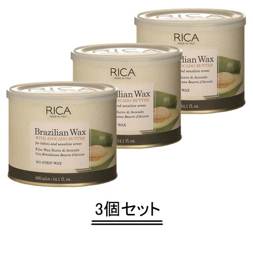 RICA リカ ブラジリアンワックス AVB アボカドバター 400g【3個セット】【送料無料】 RICA リカ ブラジリアンワックス AVB アボカドバター 400g【3個セット】【送料無料】