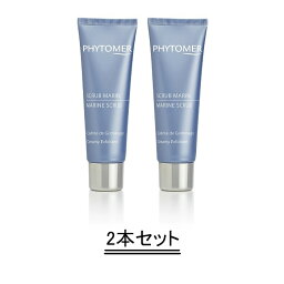 PHYTOMER フィトメール スクラブマラン 50ml【2本セット】【送料無料】