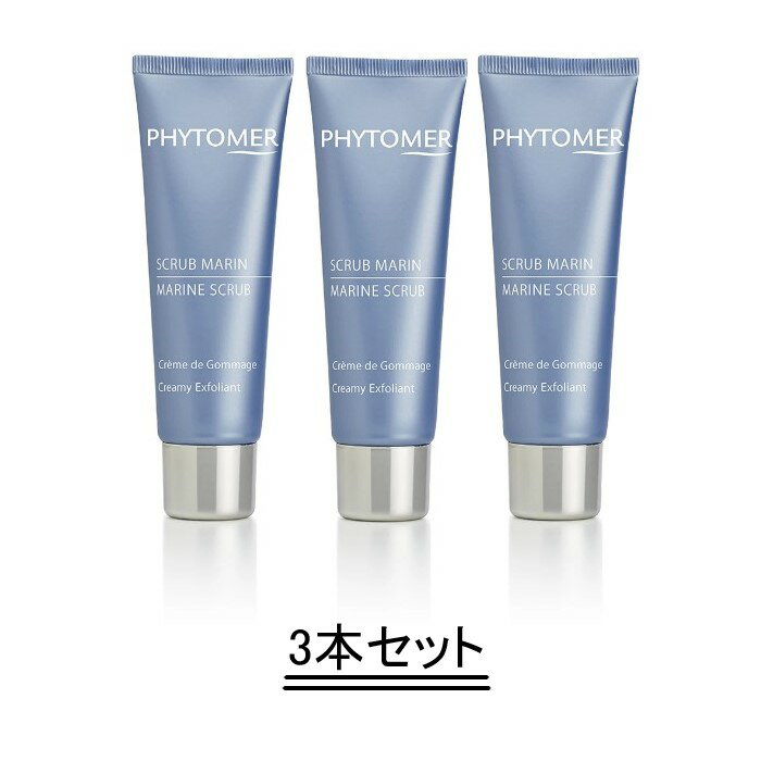 PHYTOMER フィトメール スクラブマラン 50ml