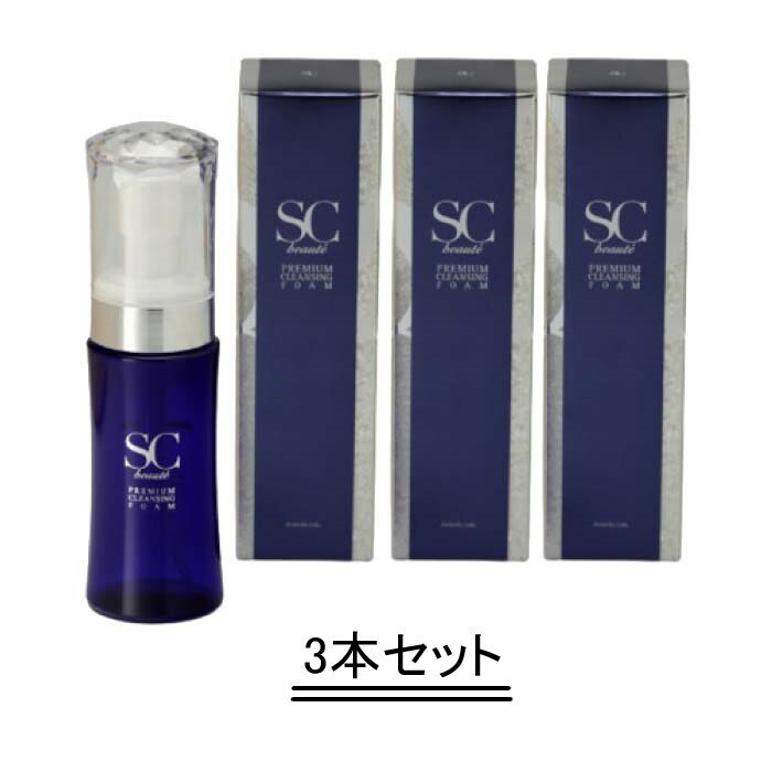SCボーテ SCbeaut'e プレミアム洗顔フォーム 150ml【3本セット】【送料無料】