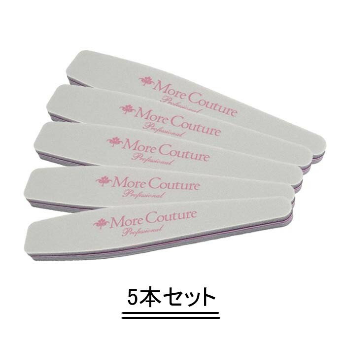 More Couture モアクチュール ハードバフ ピンク(#100/#180)【5本セット】【送料無料】