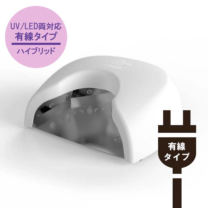 SHINYGEL professional 36W シャイニージェル クレッシェンドハイブリッドLEDランプ有線タイプ（UV/LED両対応）【送料無料】