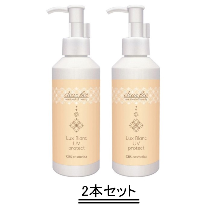 clear bee クリアビー ルクスブラン UVプロテクト 200g【2本セット】【送料無料】