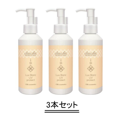 clear bee クリアビー ルクスブラン UVプロテクト 200g【3本セット】【送料無料】 clear bee クリアビー ルクスブラン UVプロテクト 200g【3本セット】【送料無料】