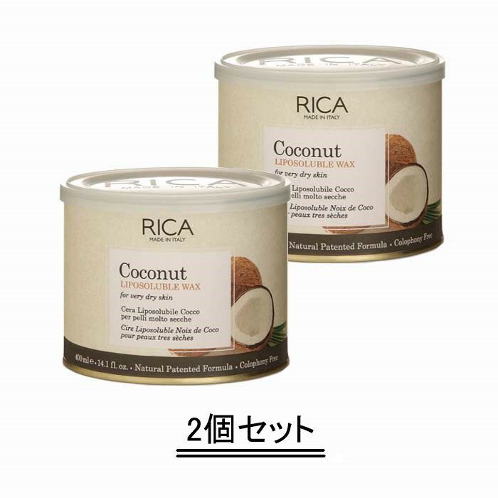 RICA リカ リポソルブルワックス CCN ココナッツ 400ml【2個セット】【送料無料】