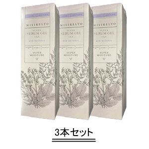 MISIRELTO ミシレルト スーパーセラムジェル +AA 120ml【3本セット】【送料無料】