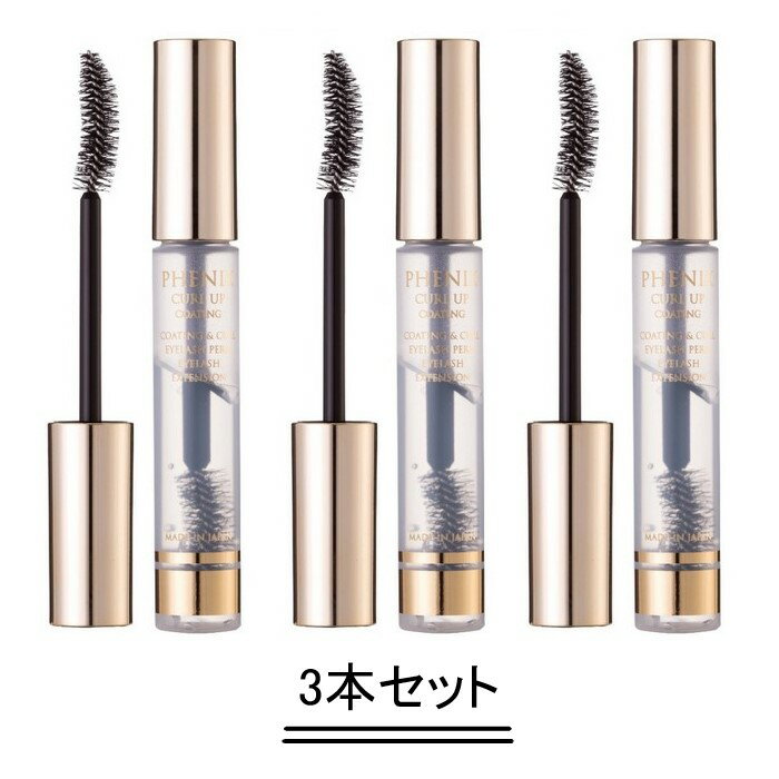 odette オデット フェニックス カールアップ コーティング 8g【3本セット】【送料無料】