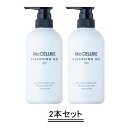 McCELLRIE マッコイ マクセリー クレンジングジェル 500g【2本セット】【送料無料】