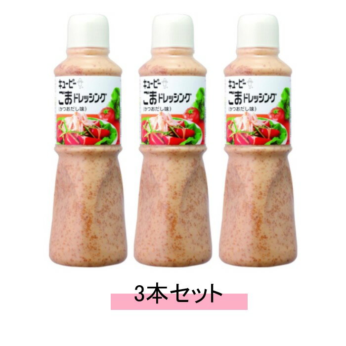 【訳あり】キューピー ごまドレッシング（かつおだし味）500ml【3本セット】【送料無料】のサムネイル