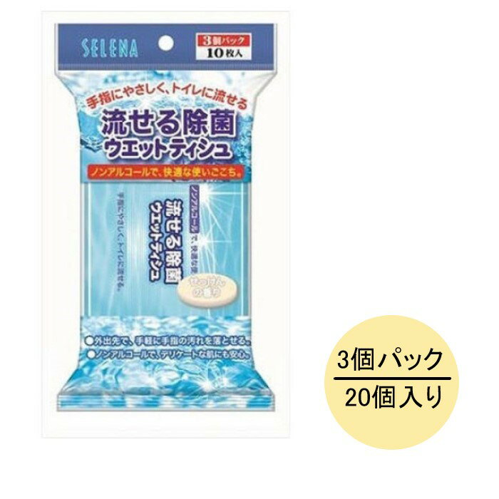 【商品名】 コットンラボ 除菌シート 水に流せる ウェットティシュ 【内容量】 10枚×3パック【1ケース・20袋入り】 【商品説明】 ふだんのおでかけや旅行、キャンプなどの外出先で、手軽に手指の汚れが落とせます。 ノンアルコールタイプで、お肌のデリケートな方も安心してご使用いただけます。 【成分】 水、グリセリン、クロルフェネシン、クロロフェノール、ポリソルベート20、EDTA-2Na、フェノキシエタノール、クエン酸、クエン酸Na、香料 *予告なくパッケージ等がリニューアルする場合がございます。ご不安な場合は必ずお問い合わせください。 ・メーカー名：コットン・ラボ ・商品区分：日用品 ・広告文責：健康．com　連絡先06-6585-9073