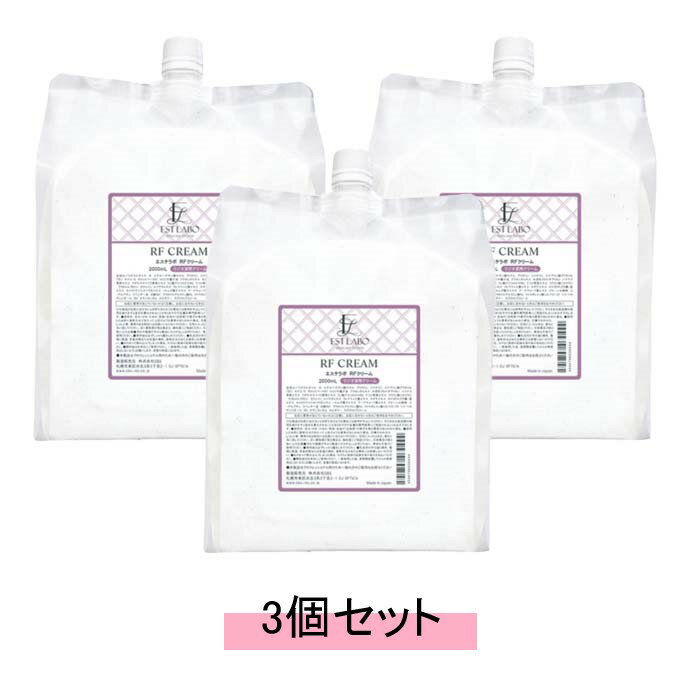 EST LABO エステラボ RFクリーム 2000ml【3個セット・送料無料】