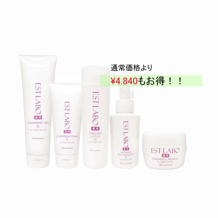 EST LABO エステラボ プレミアム スキンケア セット【送料無料】