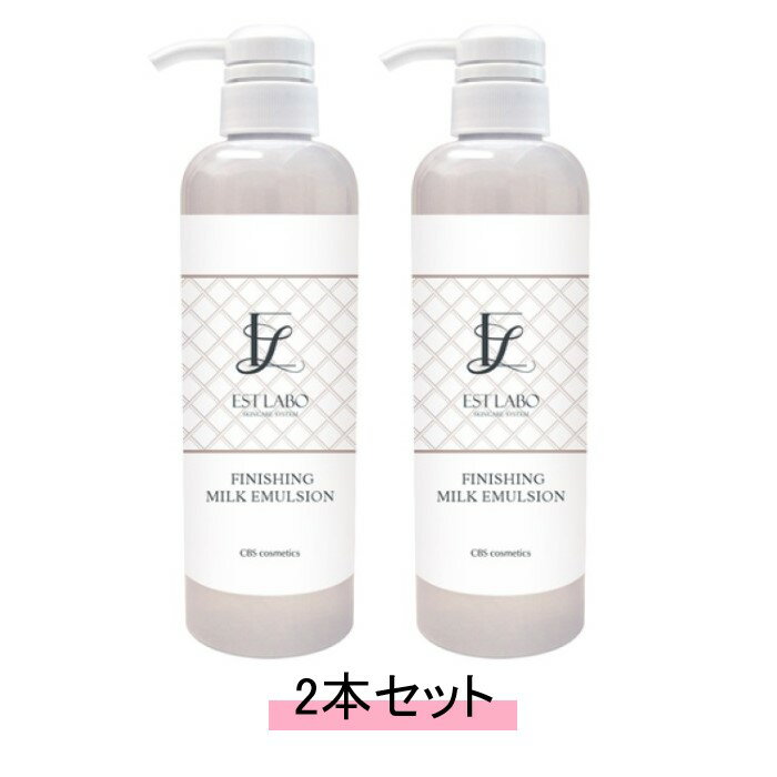 【お得2本セット】EST LABO　エステラボ フィニッシングミルクエマルジョン 500ml【送料無料】