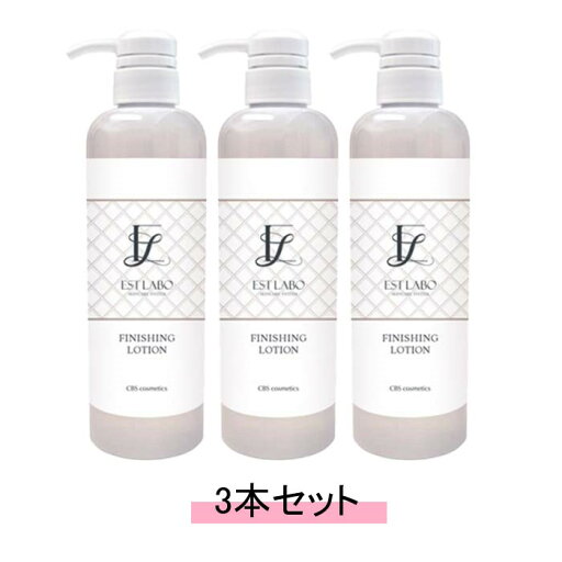 EST LABO エステラボ フィニッシング ローション 500ml【3本セット】【送料無料】 EST LABO エステラボ フィニッシング ローション 500ml【3本セット】【送料無料】