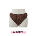 ECOペーパーショーツ 5L 50枚 個包装【ダークブラウン】