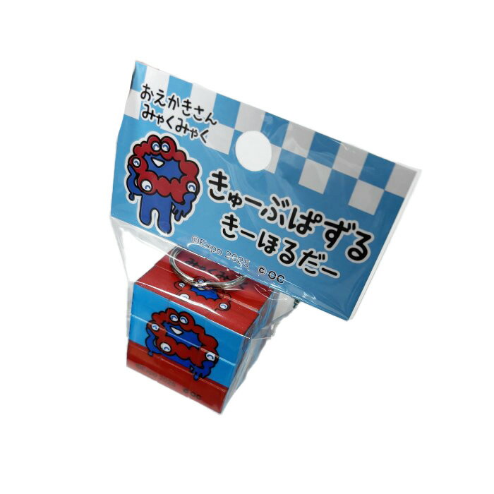 【Expo2025・大阪 関西万博】ミャクミャク キューブパズル おえかきさん みゃくみゃく ルービックキューブ キーホルダーのサムネイル