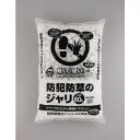 防犯防草のジャリ　60L 【単品販売】ホワイト