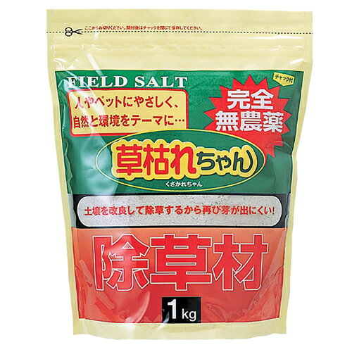 旭東 除草材「草枯れちゃん」1kg 877364 関連：(アイディア 時短 グッズ 商品 生活 暮らし 便利 安全)..