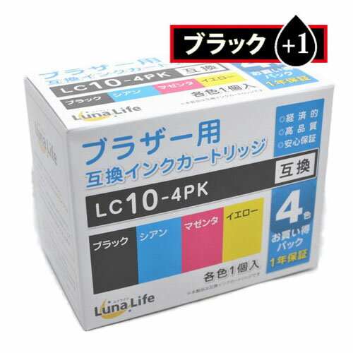 ワールドビジネスサプライ Luna Life ブラザー用 互換インクカートリッジ LC10-4PK ブラック1本おまけ付き 5本パック LN BR10/4P BK+1 | カートリッジ 関連単語 交換 プリンター インク 互換 修正 テープ 文字 テプラ 黒 印刷 不要 ガス 詰め替え ミニ 小型