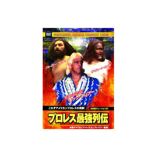 グレート・カブキ/他 プロレス最強列伝 これぞアメリカンプロレスの真髄 DVD | 関連単語: 接続 再生 内..