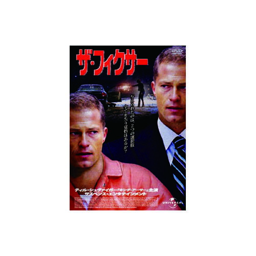ティル・シュヴァイガー ザ・フィクサー DVD | 関連単語: 接続 再生 内蔵 ポータブル プレーヤー 映画 車載 hdmiテレビ ケース 外付け 対応 収納 レコーダー ブルーレイ