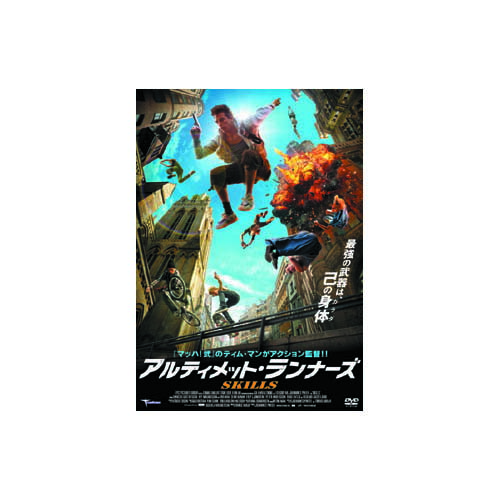 マ-カス.グスタフソン　アルテイメツト.ランナ-ズ跳ぶ　殴る　蹴る　投げる。なんでもありの危険なゲーム開催。。フリーランニングに魅了されたケルヴィン。仲間たちと技術を磨くことに夢中になっていたが、ある日…CASTマーカス・グスタフソンマイ・マグナソンティム・マンショーン・バナン2010年　　劇場未公開　　85min音声:スウェーデン語　　字幕:日本語-