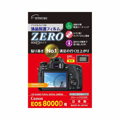 エツミ デジタルカメラ用液晶保護フィルムZERO Canon EOS 8000D専用 E-7338 | カメラ 関連単語 ストラ..