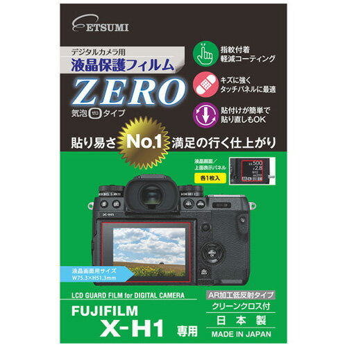 エツミ デジタルカメラ用液晶保護フィルムZERO FUJIFILM X-H1専用E-7363 | カメラ 関連単語 ストラップ..