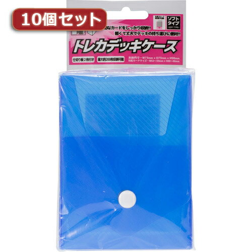 10個セットアンサー トレーディングカード用 「トレカデッキケース」ソフトタイプ (ブルー) ANS-TC036B..