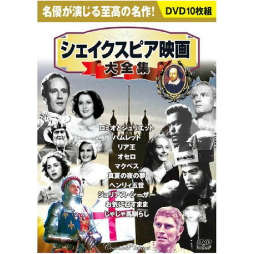 シェイクスピア映画大全集 | 出版 映画 広沢 関連単語 記念 お祝い dvd 秘宝 虎造 コレクション ドラマ..