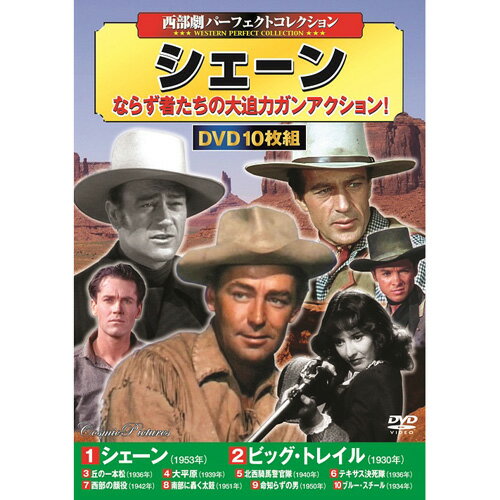 西部劇パーフェクトコレクション シェーン | 映画 映像 dvd cd ビデオ 関連単語 童話 懐かし 昭和 コレ..