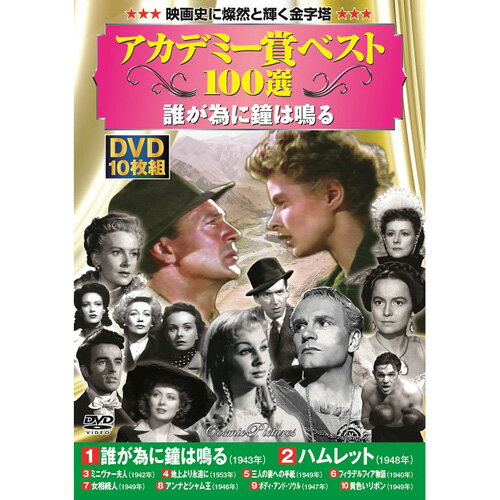 アカデミー賞ベスト100選誰が為に鐘は鳴る | 映画 映像 dvd cd ビデオ 関連単語 童話 懐かし 昭和 コレ..