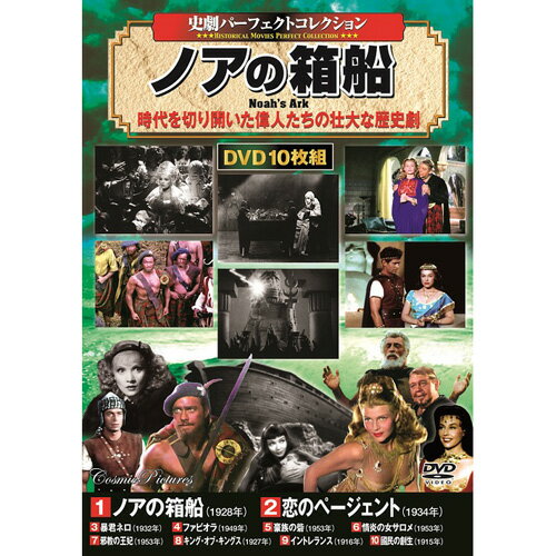 史劇パーフェクトコレクション ノアの箱船 | 映画 映像 dvd cd ビデオ 関連単語 童話 懐かし 昭和 コレ..