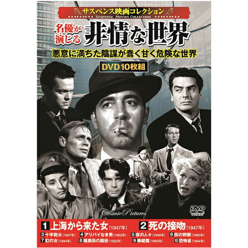 サスペンス映画コレクション 名優が演じる非情な世界 | 出版 映画 広沢 関連単語 記念 お祝い dvd 秘宝..