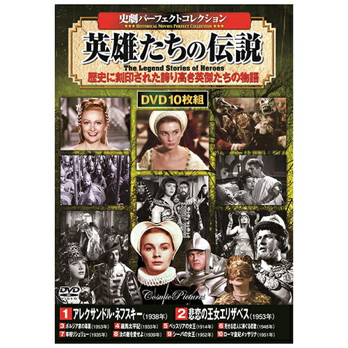 史劇パーフェクトコレクション 英雄たちの伝説 | 映画 映像 dvd cd ビデオ 関連単語 童話 懐かし 昭和 ..