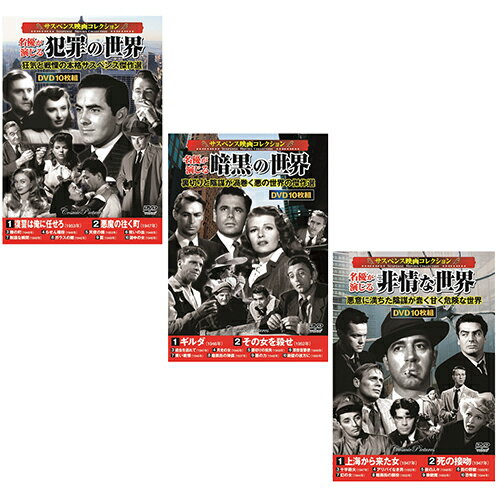 サスペンス映画コレクションセット1 ACC-146+ACC-148+ACC-150 | 出版 映画 広沢 関連単語 記念 お祝い ..