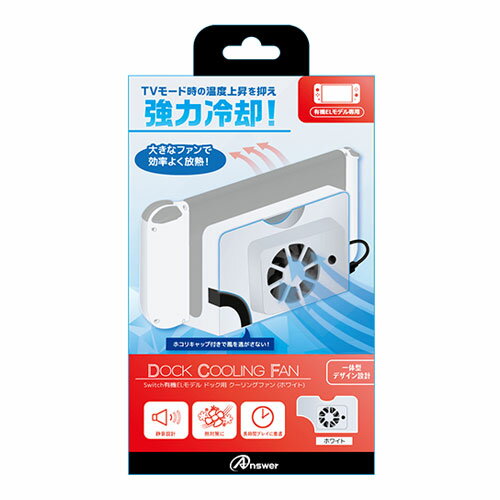 アンサー Switch有機ELモデル ドック用 クーリングファン(ホワイト) ANS-SW138WH 関連：(アイディア 時短 グッズ 商品 生活 暮らし 便利 安全)米寿 成人の日 初盆 葬儀 入学 お盆 初七日 七夕 生鮮食品 御供