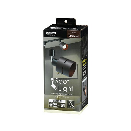 【5個セット】 YAZAWA ウッドセードスポットライトダークウッドLCX60X03DWX5 | ライト 関連単語 充電 L..