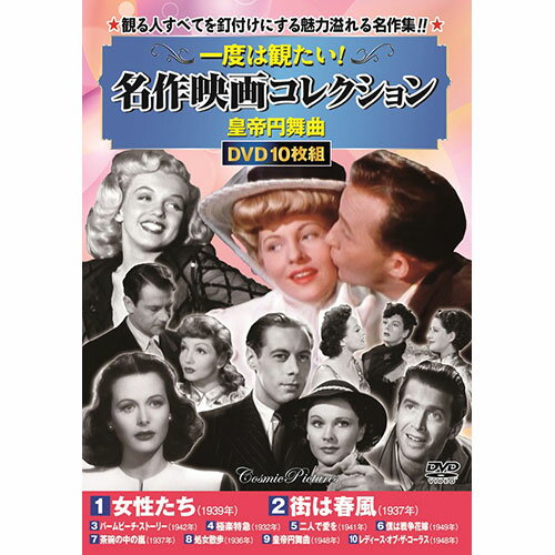 コスミック出版 DVD一度は観たい!名作映画コレクション〈皇帝円舞曲〉 ACC-241 | 関連単語: 接続 再生 内蔵 ポータブル プレーヤー 映画 車載 h...