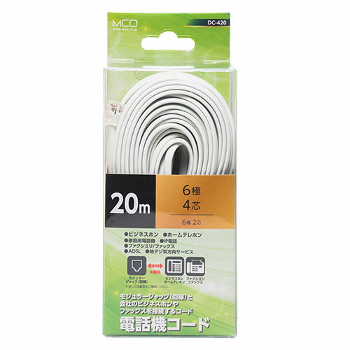 【5個セット】 MCO 電話機コード 6極4芯 20m 白 DC-420/WHX5 | 複合機 コピー fax 電話 関連単語 家庭..