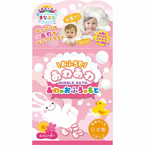 【12個セット】 ノルコーポレーション まなぶろ あわのおふろのもと おは MAN0402X12 関連：(アイディ..