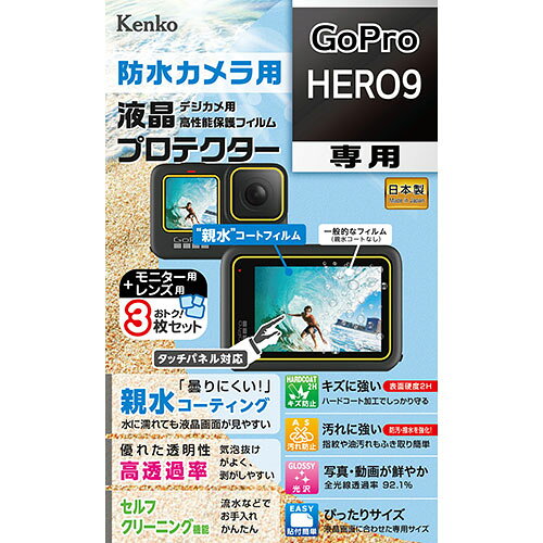 ケンコー・トキナー 防水カメラ用 液晶プロテクター GoPro HERO9 用 KLP-GPH9 | カメラ 関連単語 スト..