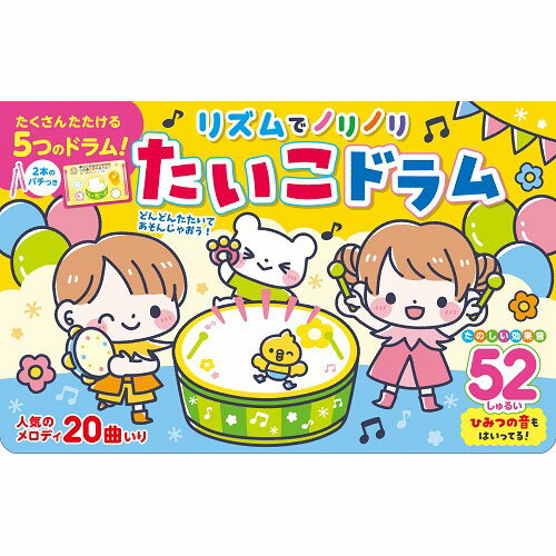 コスミック出版 リズムでノリノリ たいこドラム COS09918 | 出版 映画 広沢 関連単語 記念 お祝い dvd 秘宝 虎造 コレクション ドラマ TV コミック 本 アート 名作 洋画 懐かし 有名 古い 邦画 劇 祭 古い映画ひな祭り 一周忌 お中元 手土産 結婚式