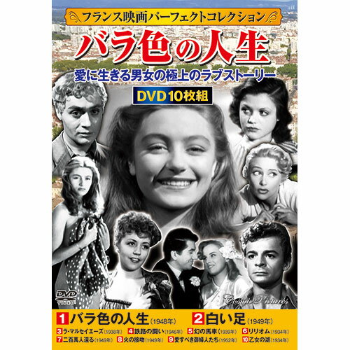 コスミック出版 フランス映画パーフェクトコレクション バラ色の人生 ACC-255 | 出版 映画 広沢 関連単..