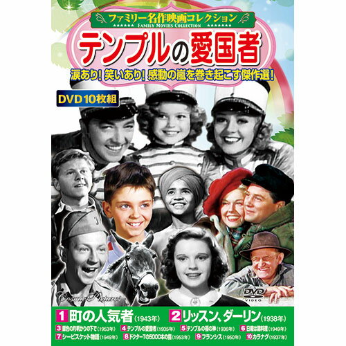 コスミック出版 ファミリー名作映画コレクション テンプルの愛国者 ACC-256 | 出版 映画 広沢 関連単語..