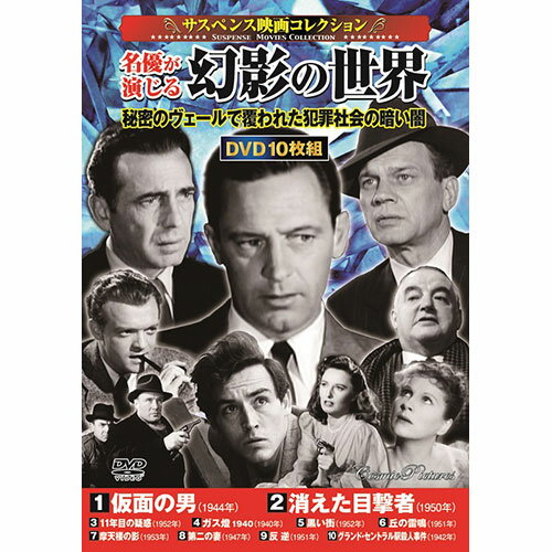 コスミック出版 サスペンス映画コレクション 名優が演じる幻影の世界 ACC-259 | 出版 映画 広沢 関連単..